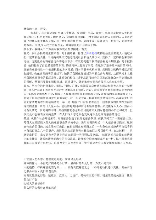 高调慈善对社会利大于弊