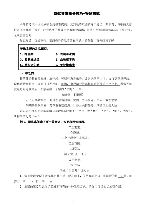 诗歌鉴赏高分技巧+答题格式