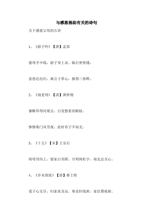 与感恩捐助有关的诗句