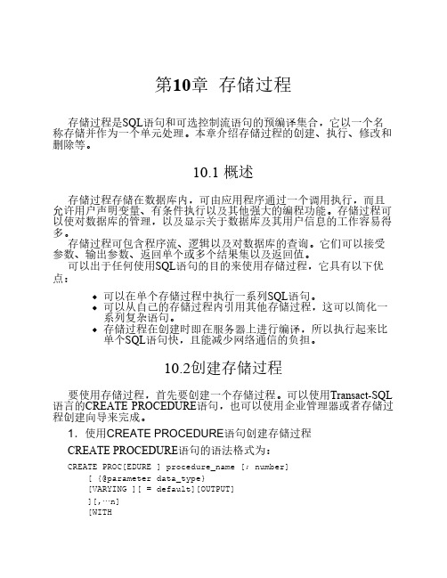 第10章  存储过程