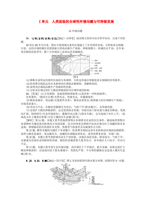 2012年高考地理(试题 模拟)分类汇编专题9人类面临的全球性环境问题与可持续发展