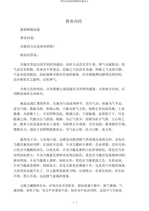 黄帝内经脉要精微论篇范文