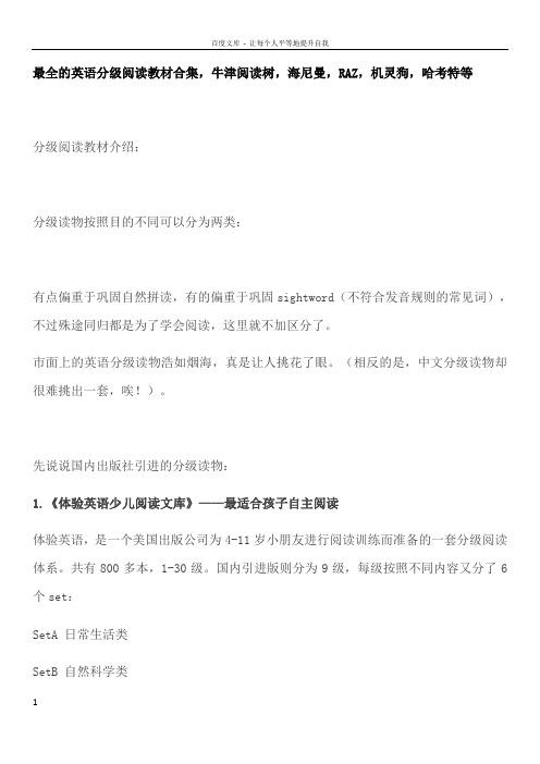 2016最全的英语分级阅读教材合集