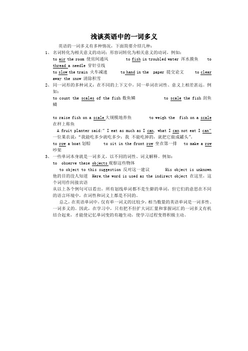 浅谈英语中的一词多义