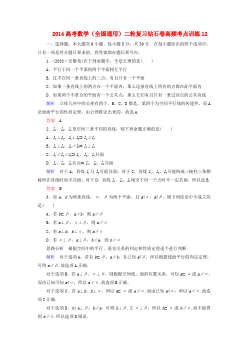 【状元之路】高考数学二轮复习钻石卷 高频考点训练12
