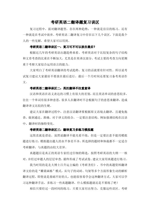 考研英语二翻译题复习误区