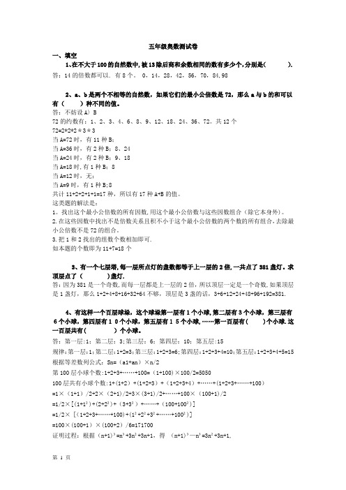 五年级奥数测试卷及答案上