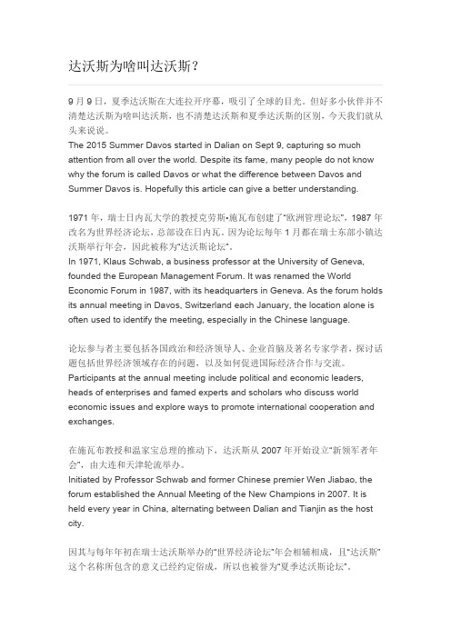 达沃斯为啥叫达沃斯？