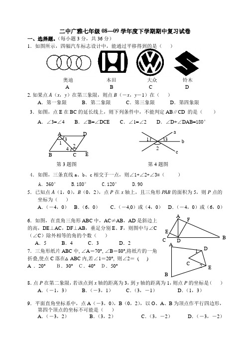 武汉市二中七年级下期中模拟训练题.doc
