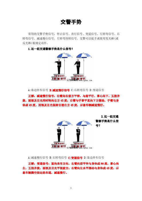 驾考难点解析—交警手势