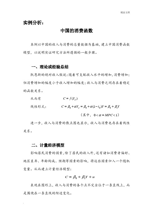 实证研究方法实例