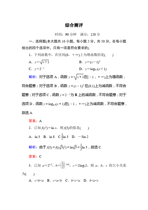 高中数学必修1综合测评含答案解析 