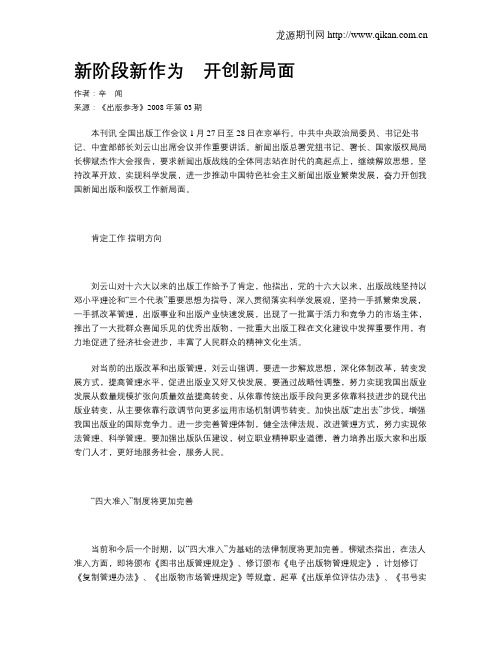 新阶段新作为 开创新局面