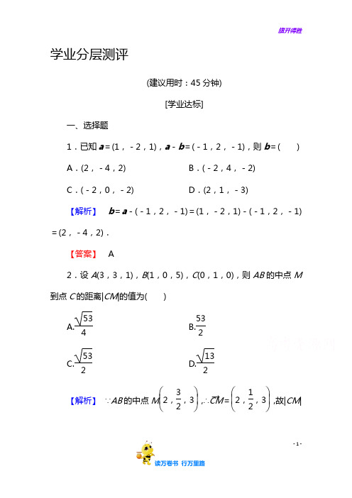 高中数学人教A版【精品习题】选修2-1 第三章 空间向量与立体几何 3.1.5 Word含答案