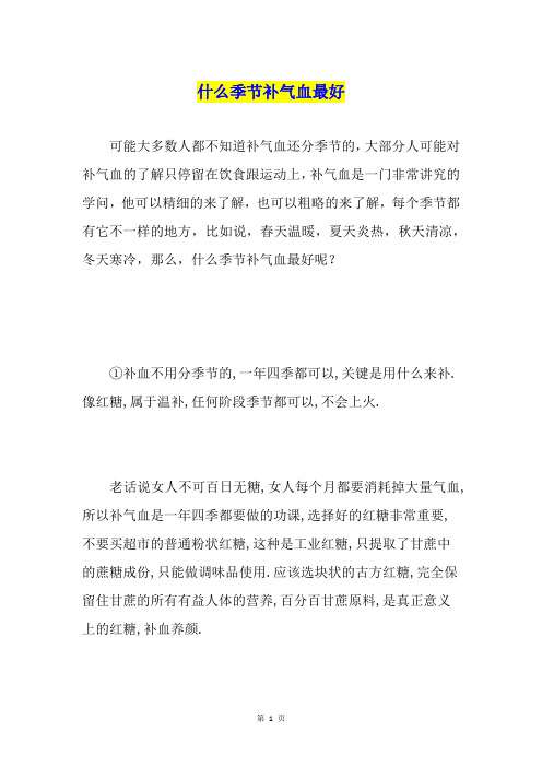 什么季节补气血最好