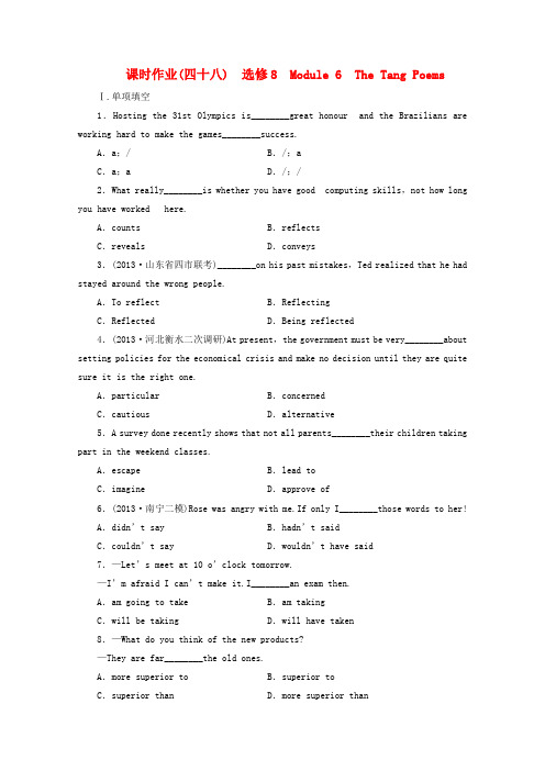 外研版高中英语选修八高考一轮总复习 课时作业47 Module 6The Tang Poems