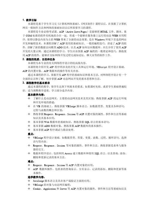 1. 教学目标