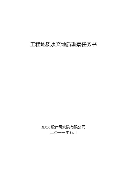 工勘任务书