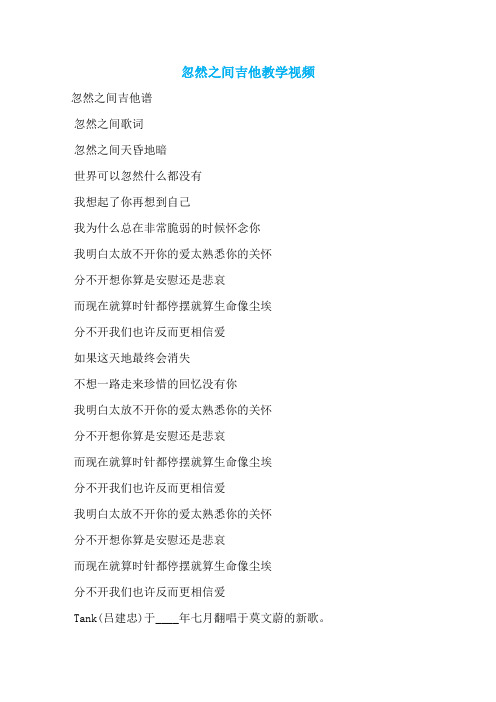 忽然之间吉他教学视频