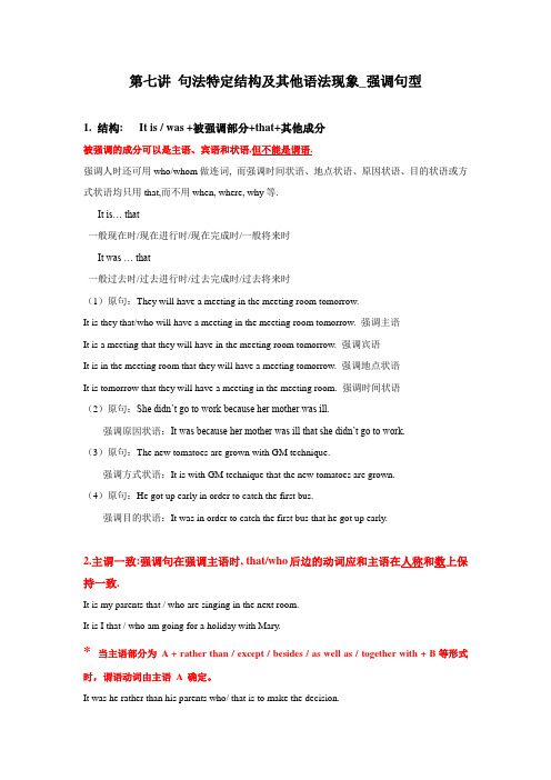 第七讲 句法特定结构_强调句