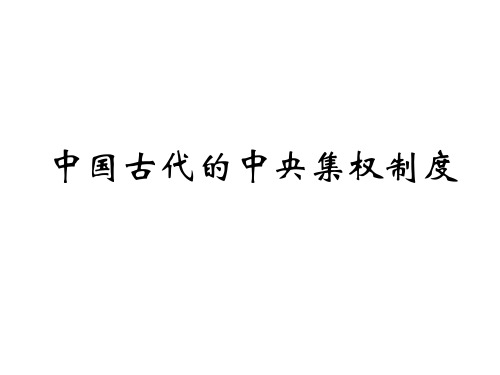 第1课 从内外服联盟到封邦建国PPT课件