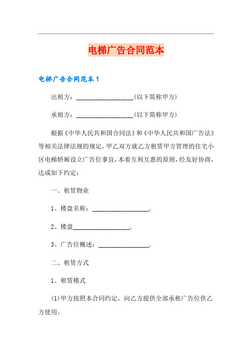 电梯广告合同范本
