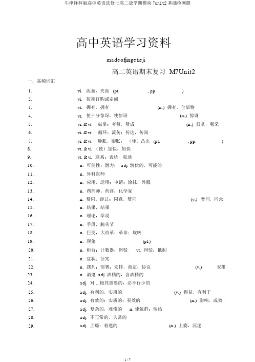 牛津译林版高中英语选修七高二下学期模块7unit2基础检测题