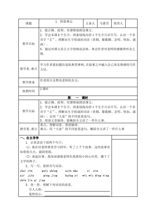 电子备课(五下第一单元)