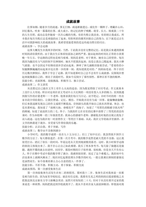 成就故事