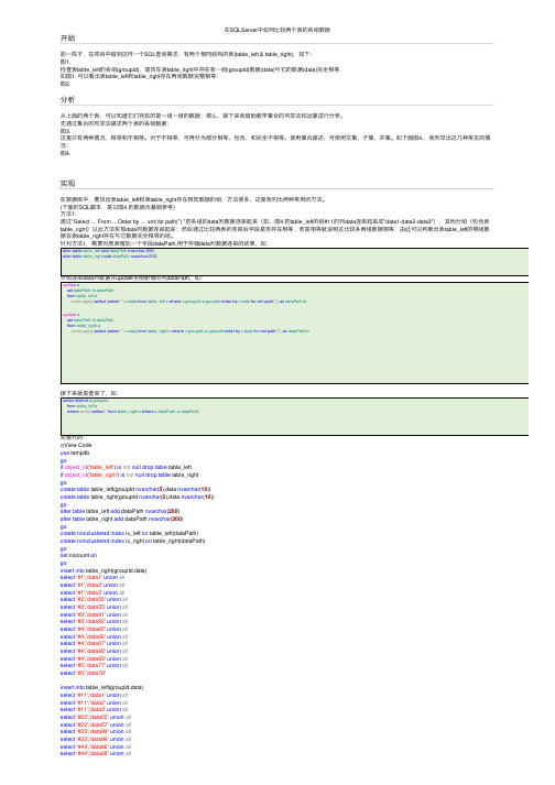 在SQLServer中如何比较两个表的各组数据