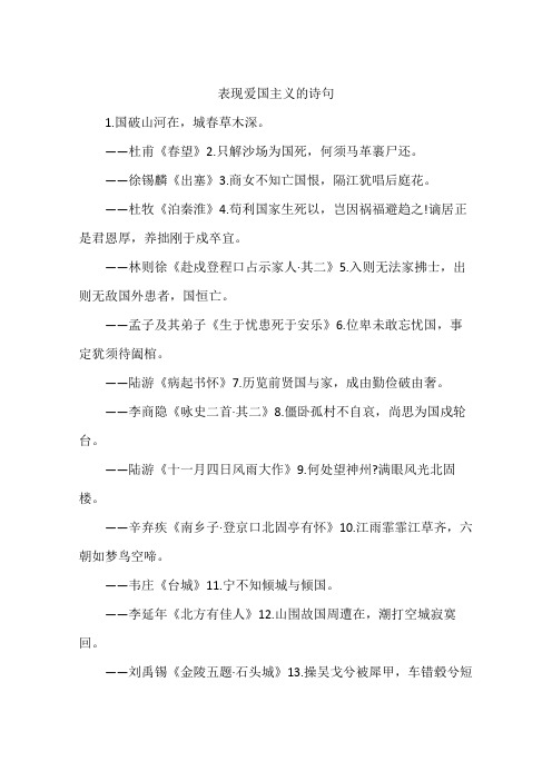 表现爱国主义的诗句