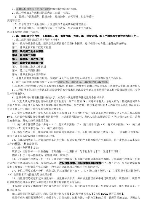 2015年二级建造师考试《施工管理》必会知识点