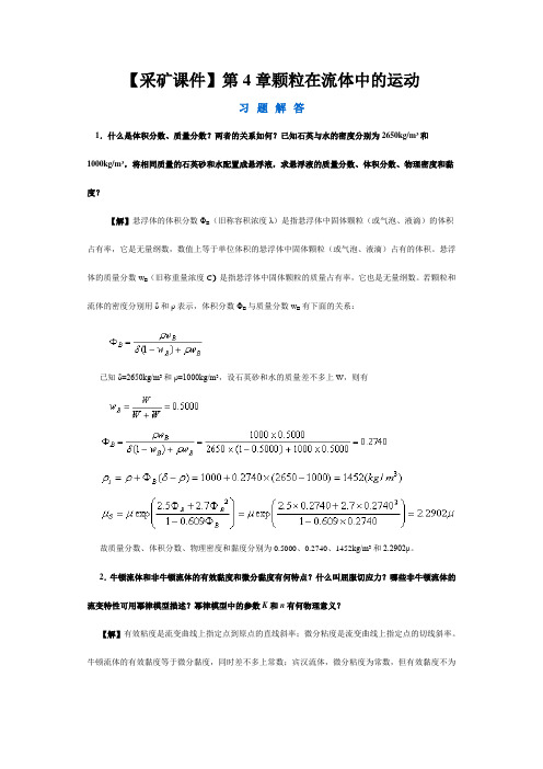 【采矿课件】第4章颗粒在流体中的运动