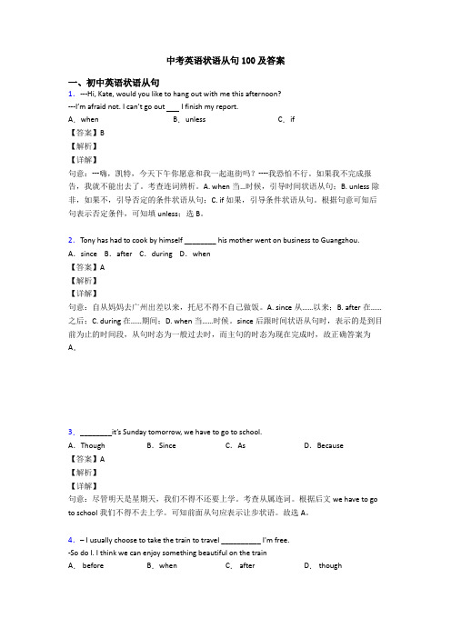 中考英语状语从句100及答案