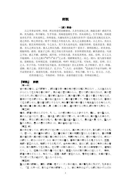日语版《 师说》
