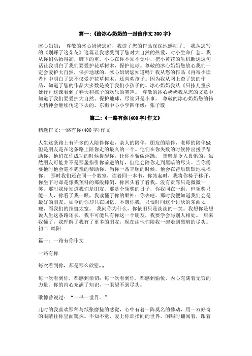 假如冰心奶奶来到我们身边400字作文