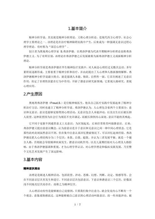 精神分析学派