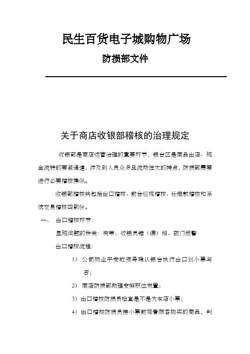 收银稽核的治理规定