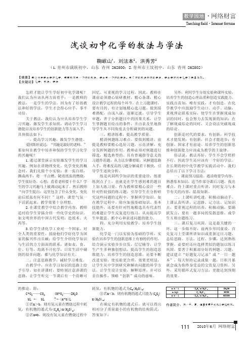 浅谈初中化学的教法与学法