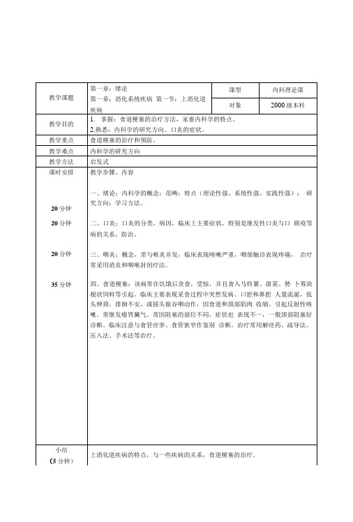 【畜牧课件】家畜内科学教案本科—00级.docx