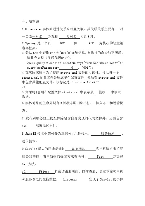 JAVAEE复习题