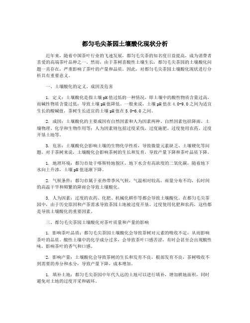 都匀毛尖茶园土壤酸化现状分析