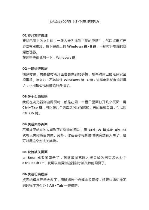 职场办公的10个电脑技巧