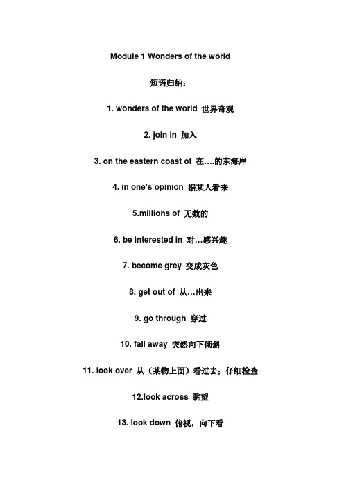 外研版九年级上册英语各单元短语汇总
