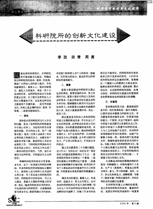 科研院所的创新文化建设