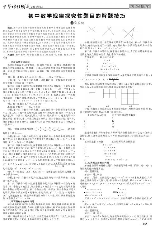 初中数学规律探究性题目的解题技巧