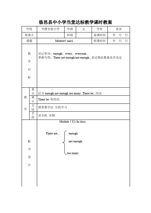 m5教案