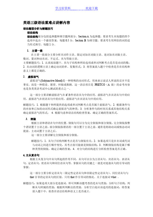 英语三级重点语法要点