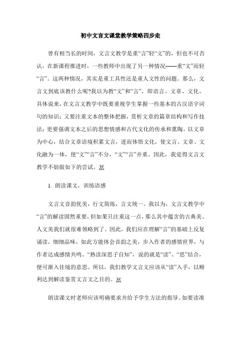 初中文言文课堂教学策略四步走
