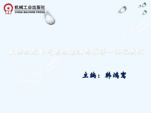 伺服主轴的装调与维修